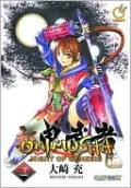 Onimusha, Volume 2: Night of Genesis