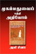 Understanding Muhammad