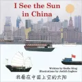 I See the Sun in China