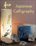 Simple Art of Japanese Calligraphy