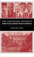 Hatoyama Dynasty: Japanese Political Leadership Through the Generations