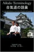 Aikido Terminology - an Essential Reference Tool in Both English and Japanese
