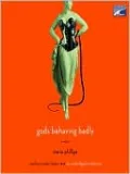 Gods Behaving Badly