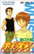 Whistle!, Volume 12