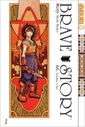 Brave Story, Volume 1