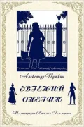 Eugene Onegin