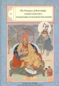 Treasury of Knowledge, Book 6, Part 3: Frameworks of Buddhist Philosophy, Vol. 6