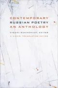 Contemporary Russian Poetry: An Anthology