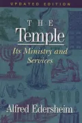 The Temple : Its Ministry and Services, Updated Edition