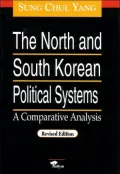 The North and South Korean Political Systems: A Comparative Analysis