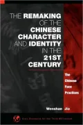 The Remaking of the Chinese Character and Identity in the 21st Century: The Chinese Face Practices