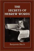 The Secrets of Hebrew Words