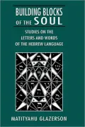 Building Blocks Of The Soul