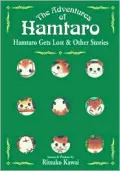Adventures of Hamtaro: Hamtaro Gets Lost and Other Stories, Vol. 2