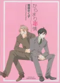 Entangled Circumstances (Yaoi Manga) - Nook Edition