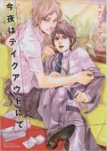 Tonight's Take-Out Night! (Yaoi Manga) - Nook Edition