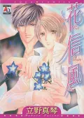Ka Shin Fu (Yaoi)