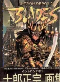 Intron Depot No. 2: Blades