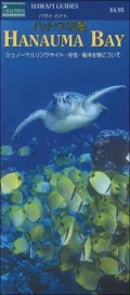 Hanauma Bay (Hawaiian Edition)