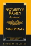 The Assembly of Women (Ecclesiazusae)