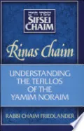 רינת חיים by Ḥayim ben Mosheh Fridlander — book cover