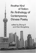 Another Kind of Nation: An Anthology of Contemporary Chinese Poetry