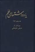 Alam Diaries 1354 (1975-1976): Volume 5