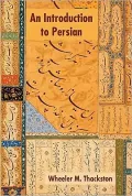Introduction to Persian: 4th Revised Edition