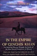 In the Empire of Genghis Khan: An Amazing Odyssey Through the Lands of the Most Feared Conquerors in History