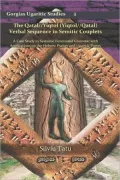 The Qatal//Yiqtol (Yiqtol//Qatal) Verbal Sequence In Semitic Couplets