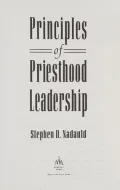 Principles of Priesthood Leadership
