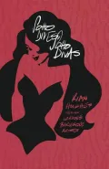 Soho Dives, Soho Divas Limited Edition Hc