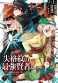 The Strongest Sage with the Weakest Crest 07