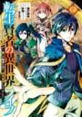 My Isekai Life 03