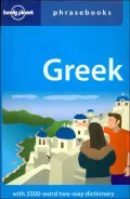 Greek Phrasebook