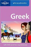 Greek Phrasebook