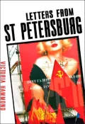 Letters from St. Petersburg