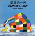 Elmer's Day (Chinese - English)