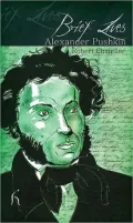 Alexander Pushkin: Brief Lies