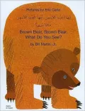 Brown Bear, Brown Bear, What Do You See?