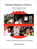 Absolute Beginner's Guide to Hiragana with an Introduction to Grammar and Kanji