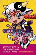 Schoolgirl Milky Crisis: Adventures in the Anime and Manga Trade