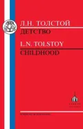 Childhood (Russian Texts)