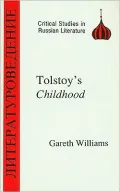 "Tolstoy's ""Childhood"" (Critical Studies in Russian Literature)"