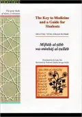 The Key to Medicine and a Guide for Students: Miftah al-tibb wa-minhaj Al-tullab