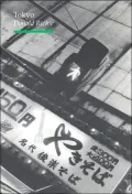 Tokyo: A View of the City (Topographics Series)