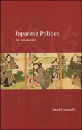Japanese Politics: An Introduction