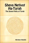 Sheva Netivot Ha-Torah - the Seven Paths of Torah