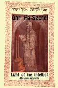 Ohr Ha-Sechel - Light of the Intellect