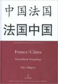 France/China: Intercultural Imaginings